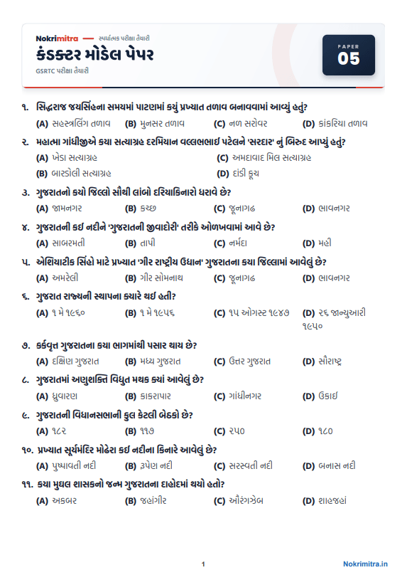 GSRTC PDF પેકેજનો પ્રિવ્યૂ પાનું 1