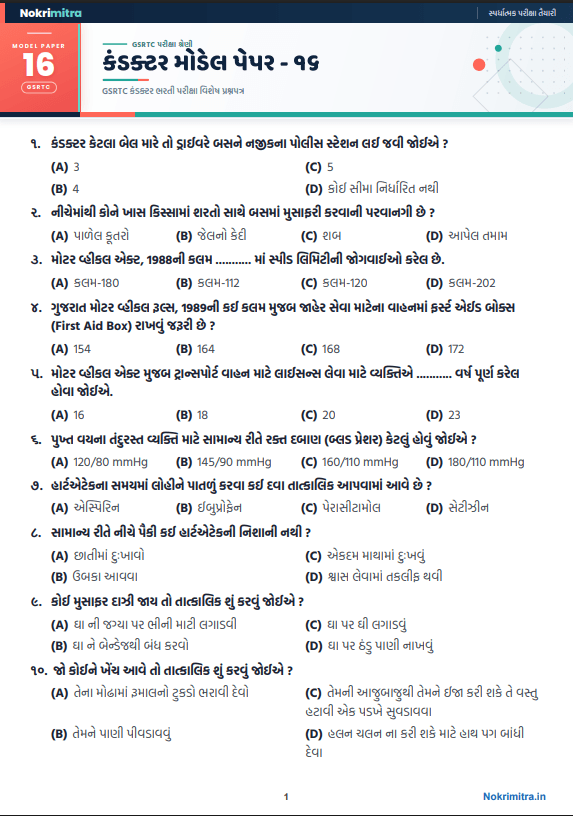 GSRTC PDF પેકેજનો પ્રિવ્યૂ પાનું 2