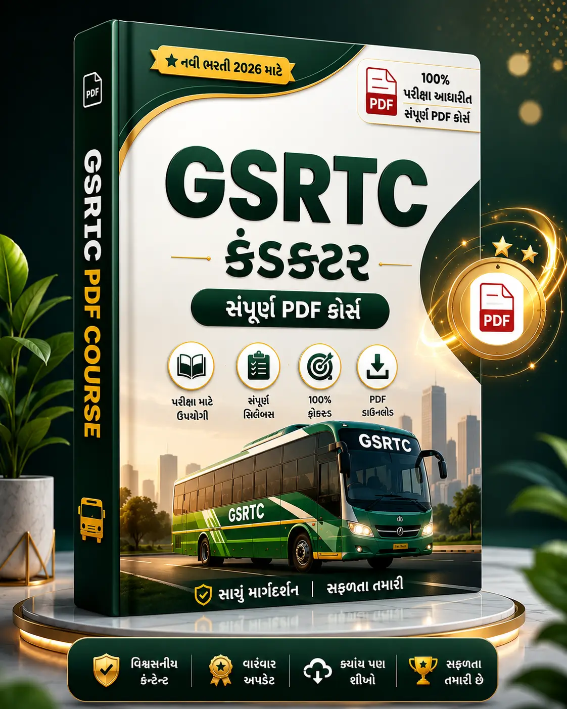 GSRTC કંડક્ટર સંપૂર્ણ PDF કોર્સ