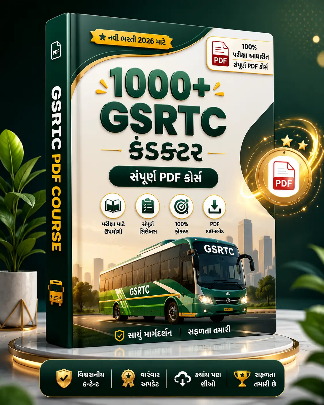 GSRTC કંડક્ટર સંપૂર્ણ PDF કોર્સ